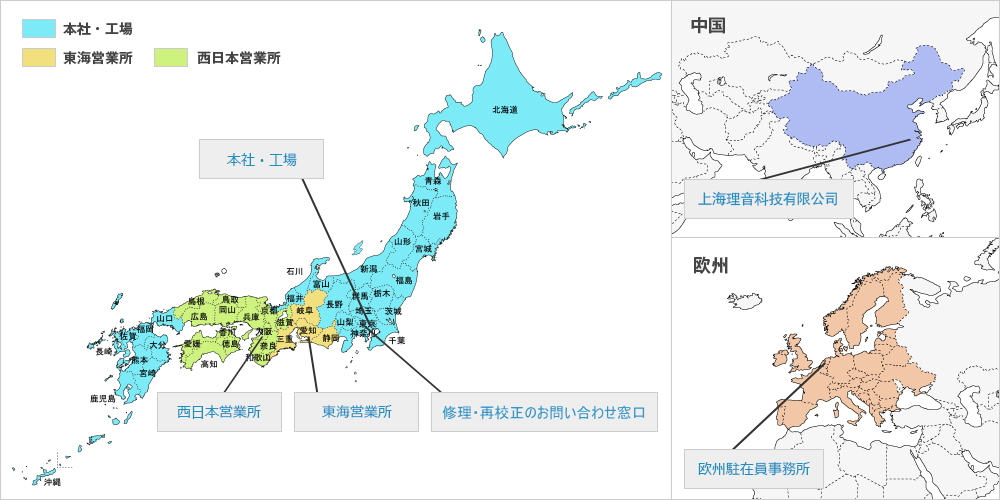 営業・サービス拠点